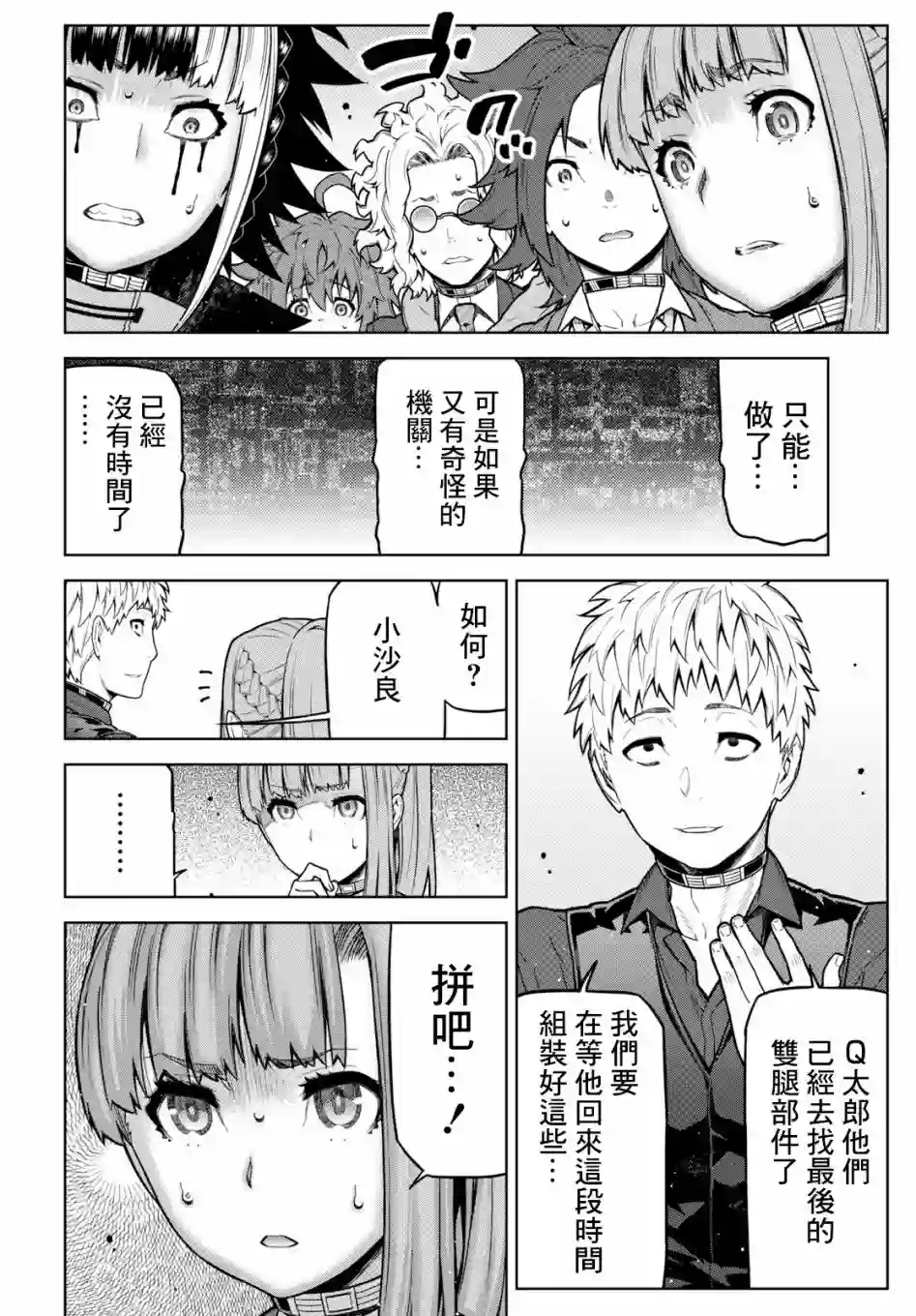 你去死吧——多数表决死亡游戏第06话