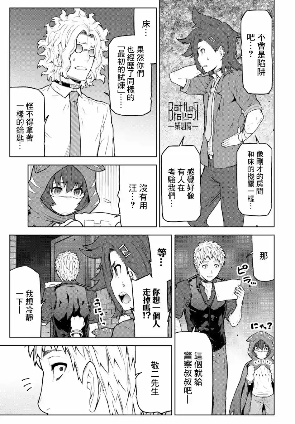 你去死吧——多数表决死亡游戏第06话