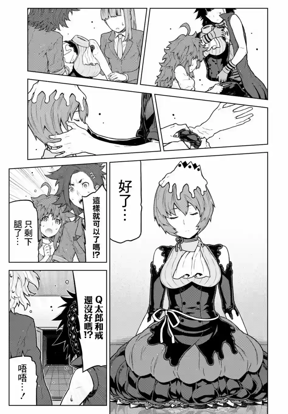 你去死吧——多数表决死亡游戏第06话