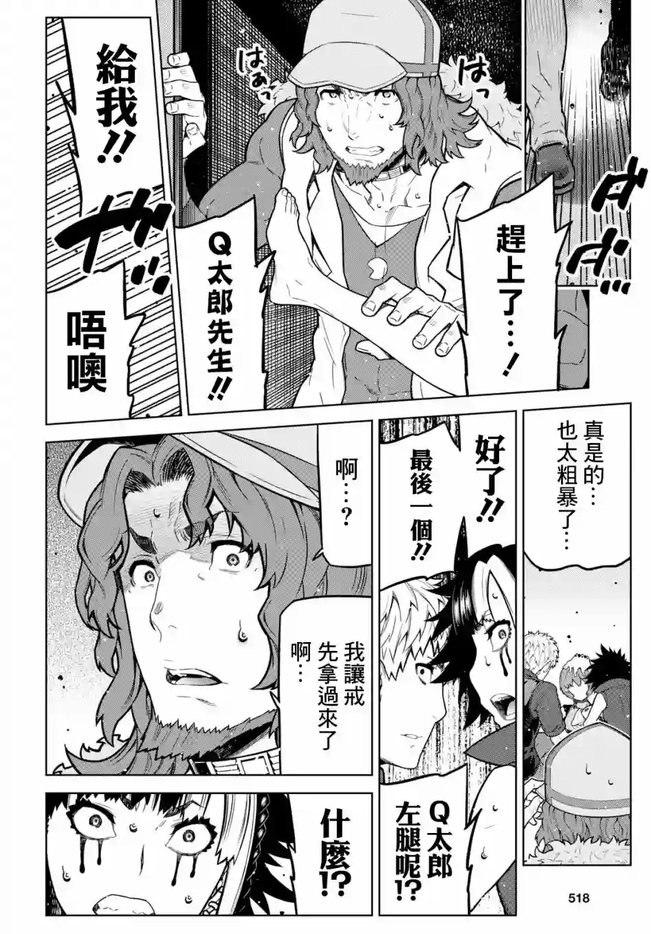 你去死吧——多数表决死亡游戏第06话