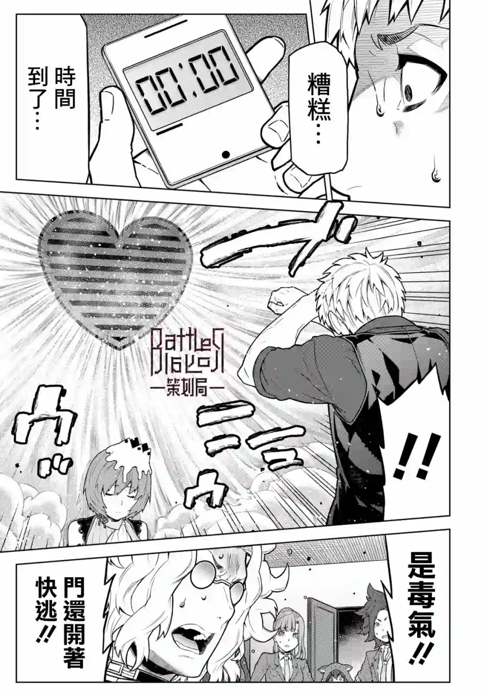 你去死吧——多数表决死亡游戏第06话