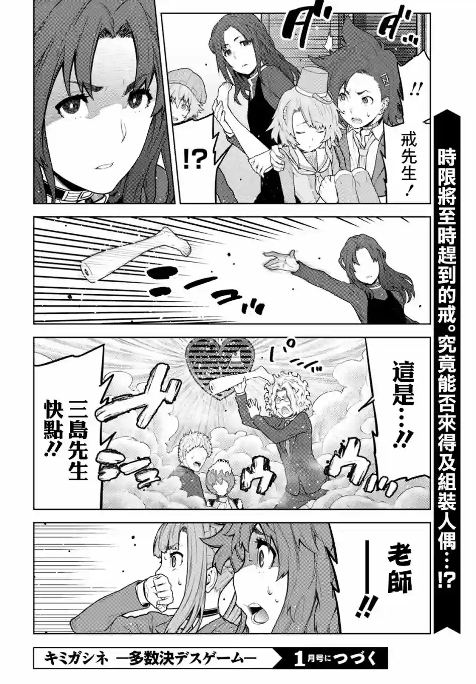 你去死吧——多数表决死亡游戏第06话