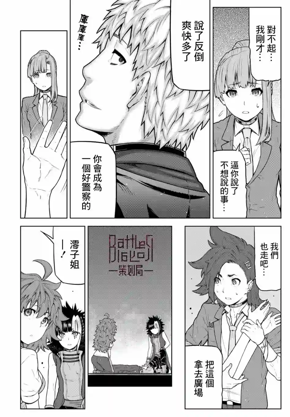 你去死吧——多数表决死亡游戏第06话