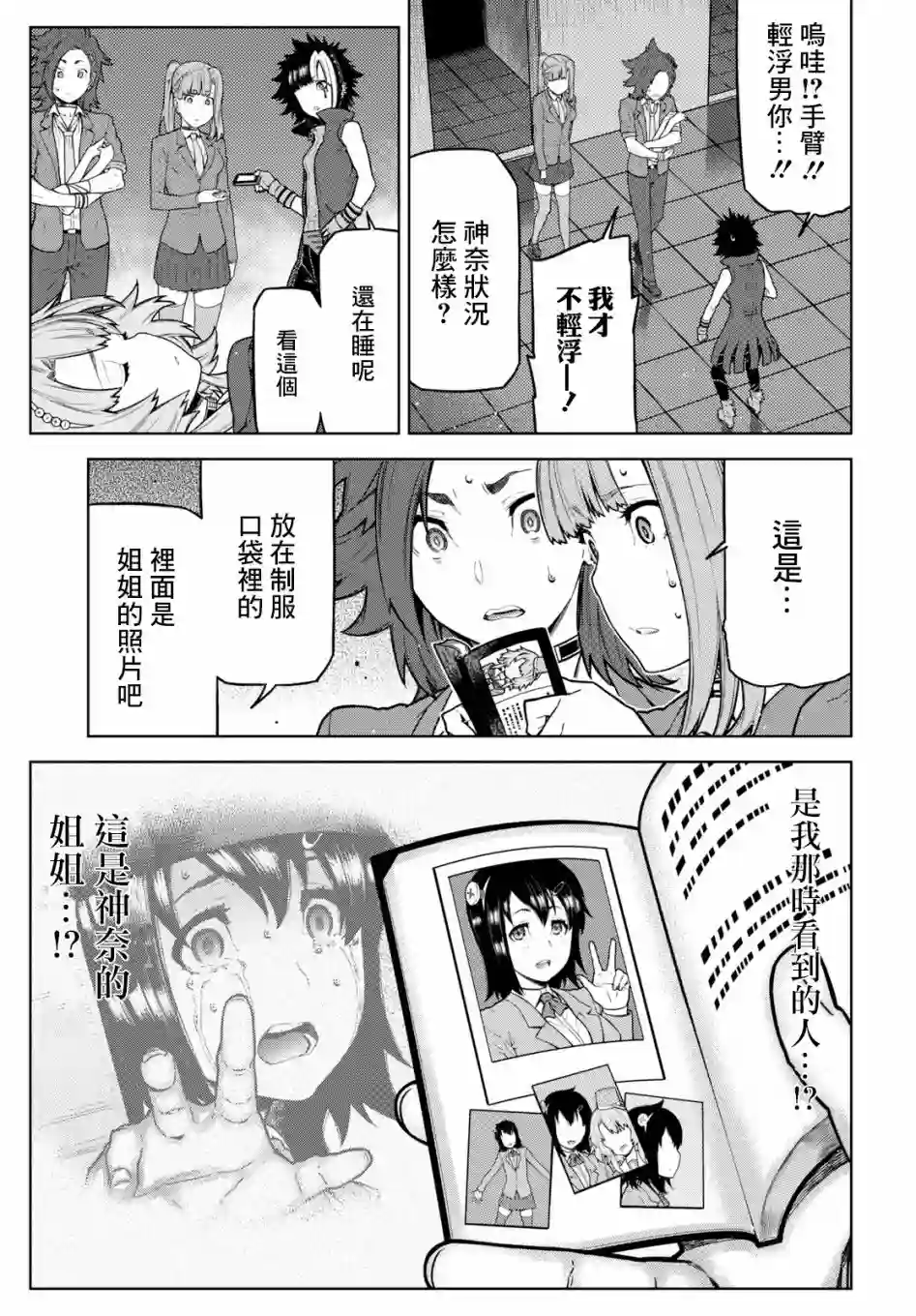 你去死吧——多数表决死亡游戏第06话