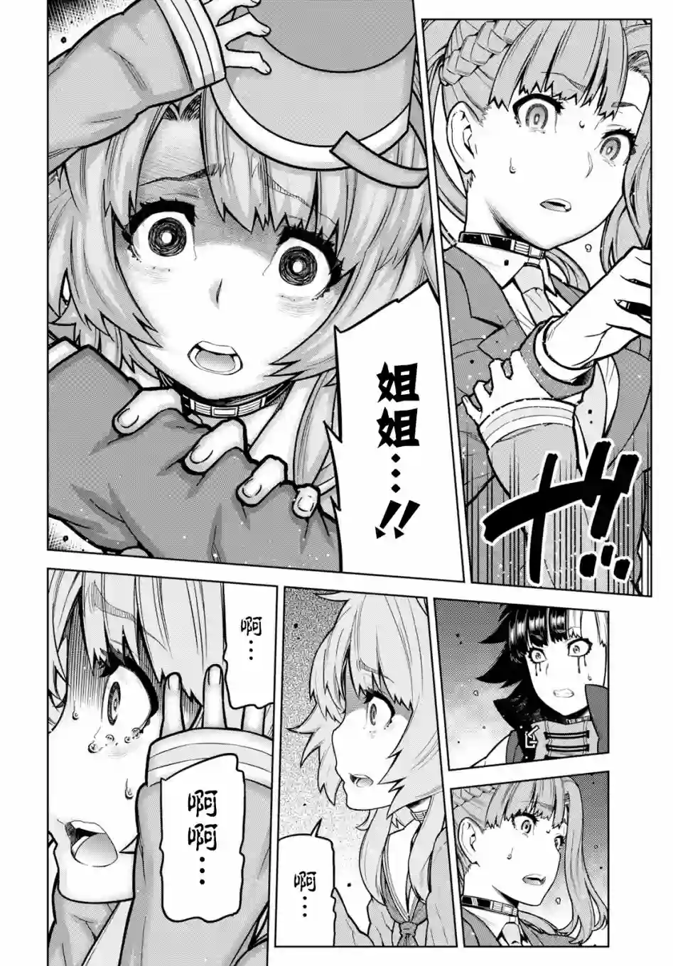 你去死吧——多数表决死亡游戏第06话