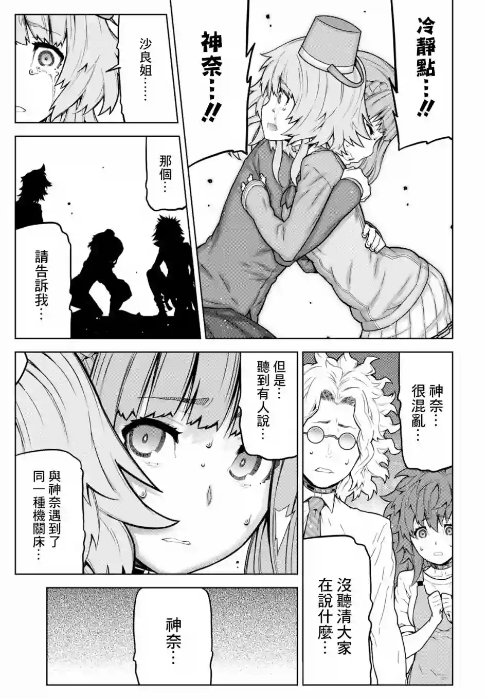 你去死吧——多数表决死亡游戏第06话