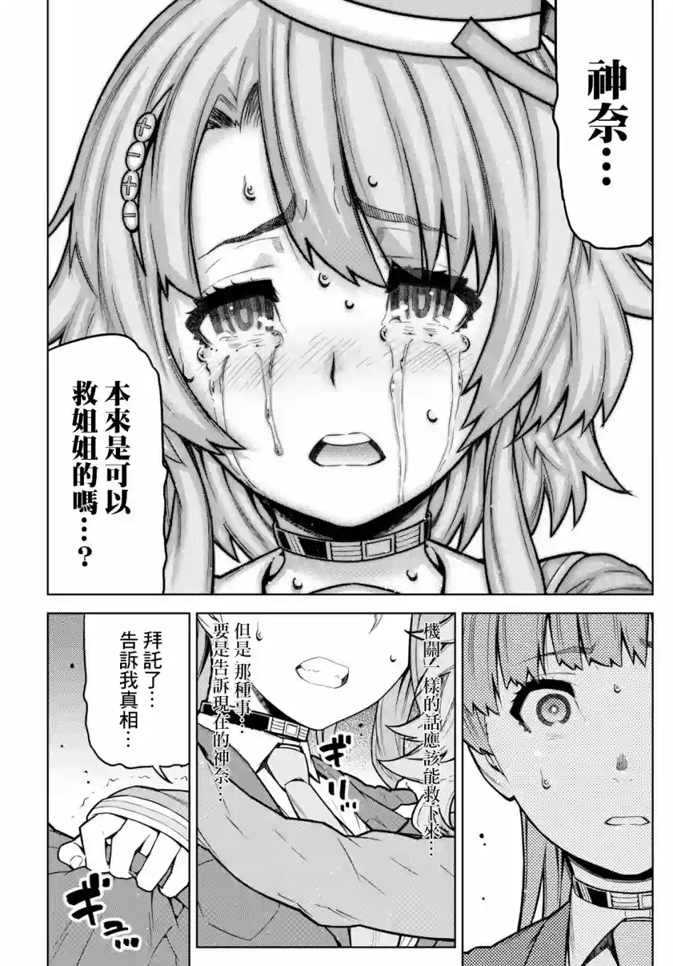 你去死吧——多数表决死亡游戏第06话