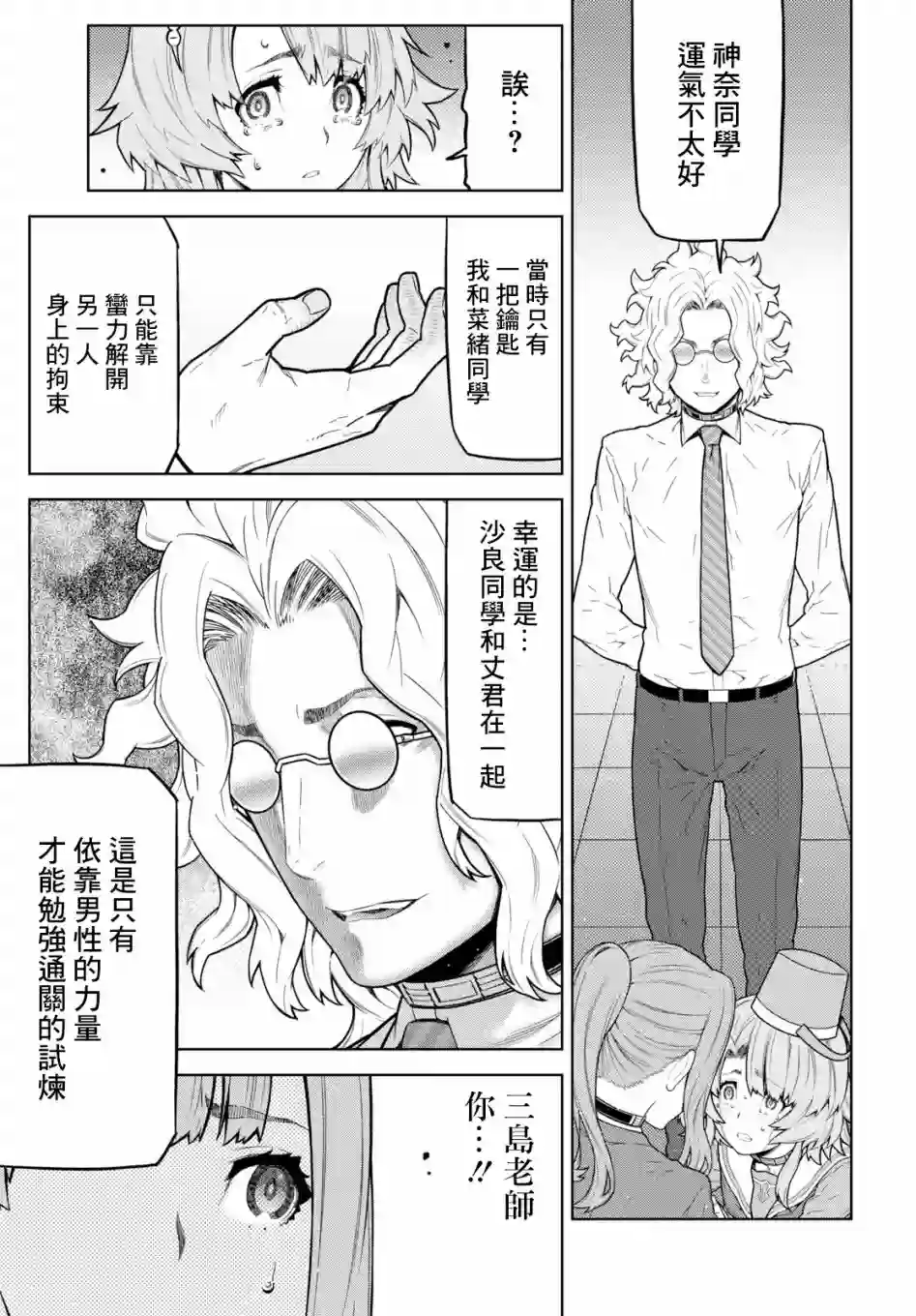 你去死吧——多数表决死亡游戏第06话