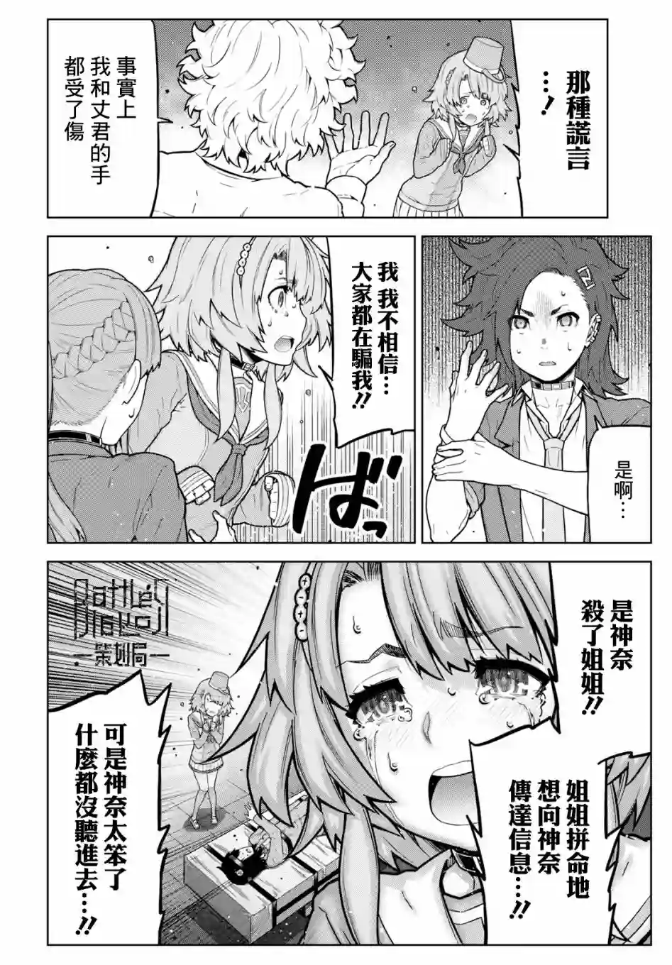 你去死吧——多数表决死亡游戏第06话