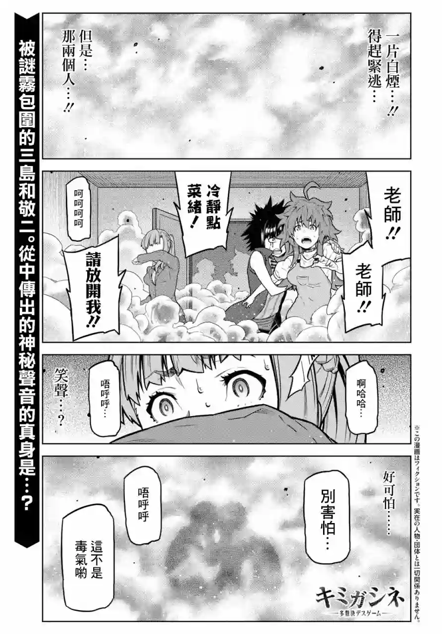 你去死吧——多数表决死亡游戏第07话