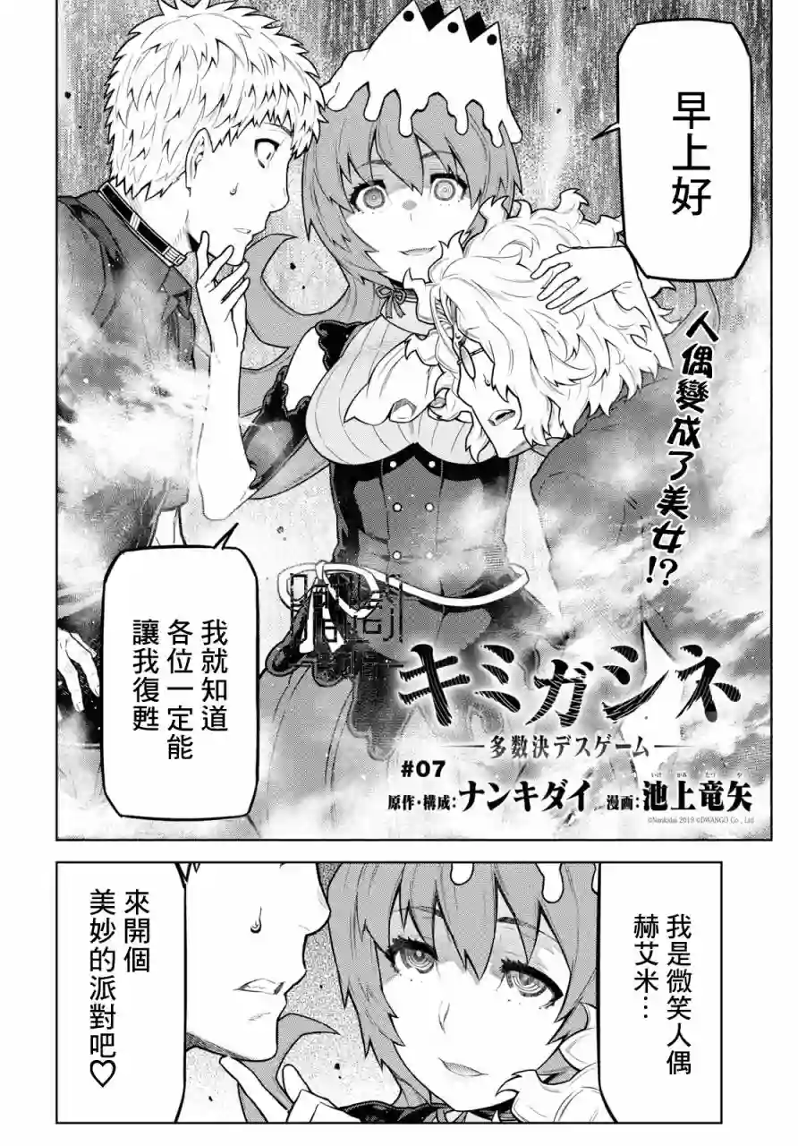 你去死吧——多数表决死亡游戏第07话