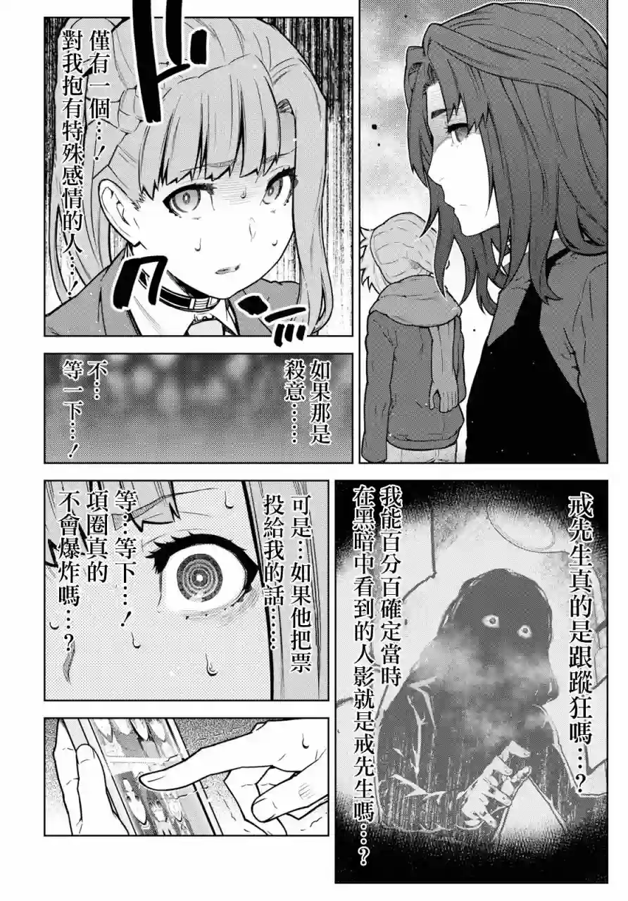 你去死吧——多数表决死亡游戏第07话