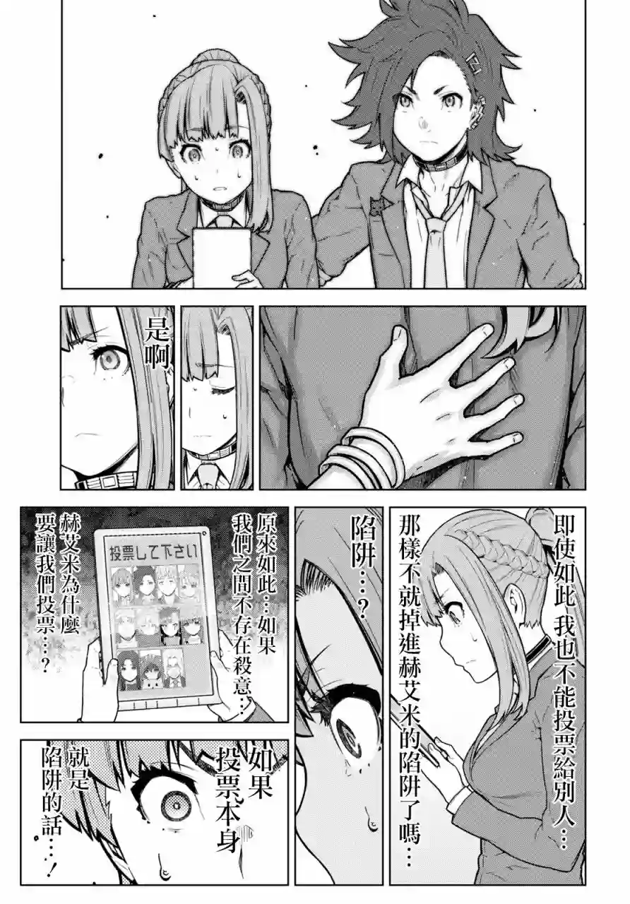 你去死吧——多数表决死亡游戏第07话