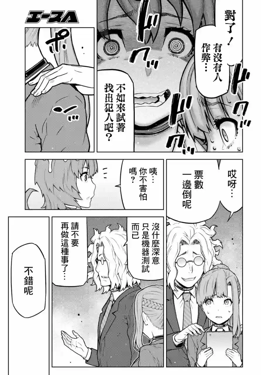 你去死吧——多数表决死亡游戏第07话