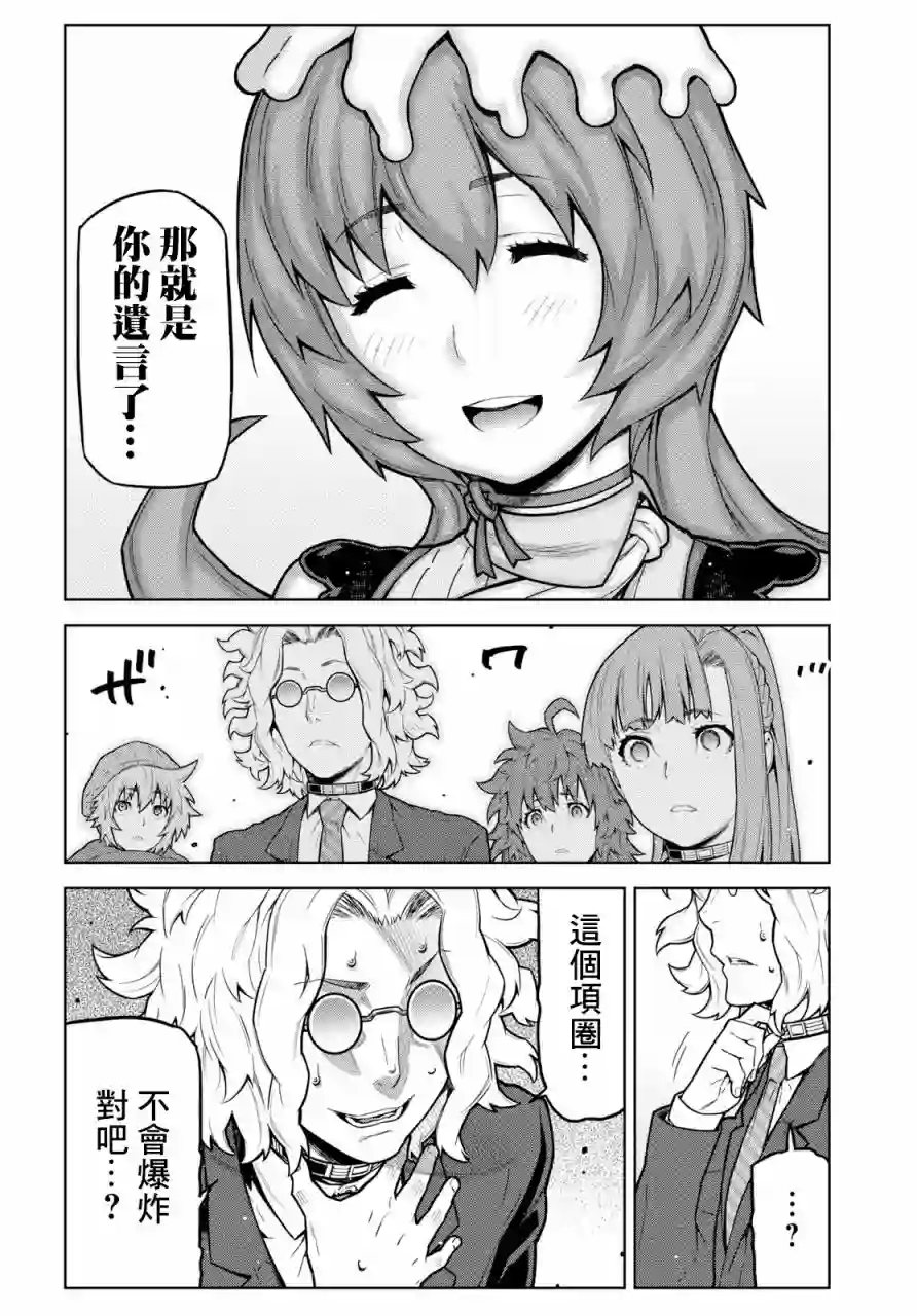 你去死吧——多数表决死亡游戏第07话