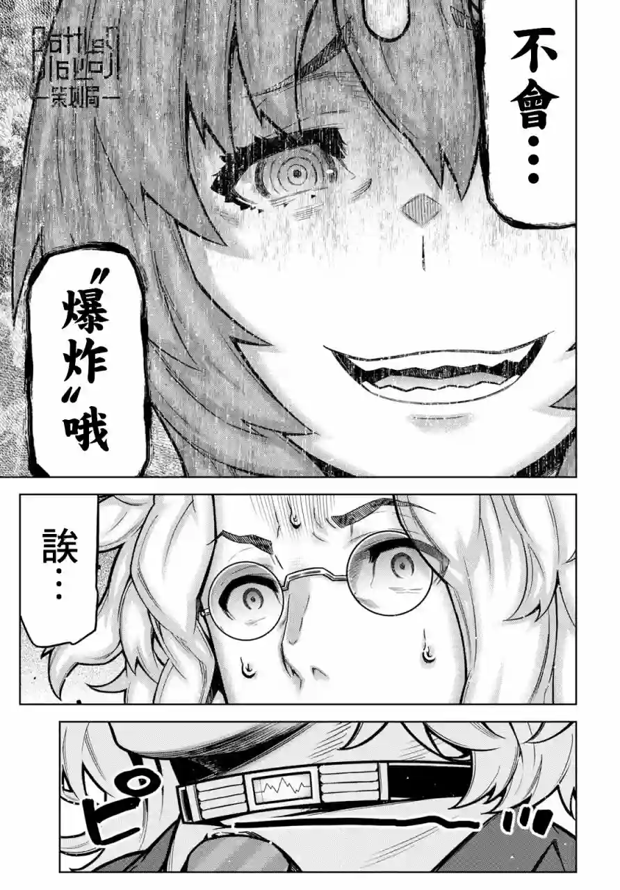 你去死吧——多数表决死亡游戏第07话