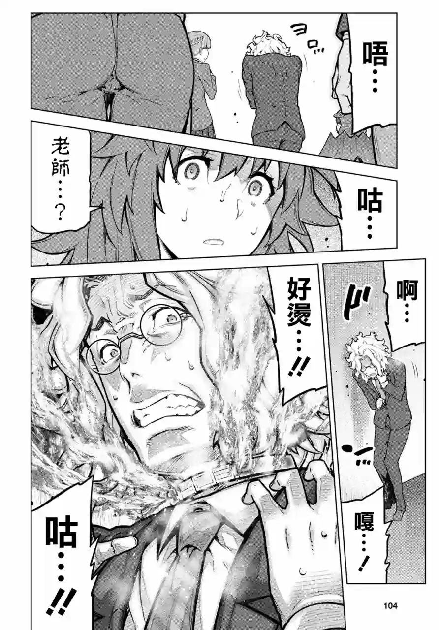 你去死吧——多数表决死亡游戏第07话