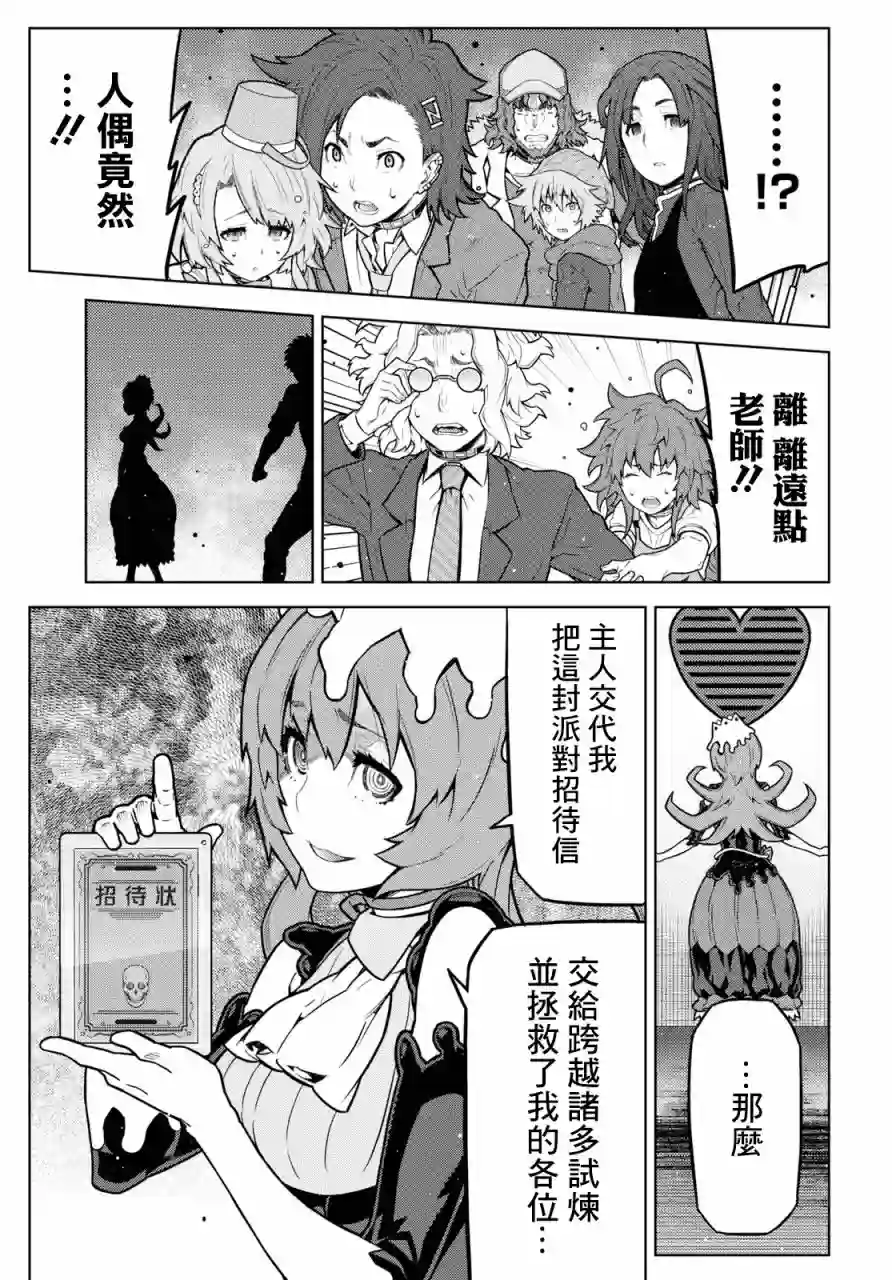 你去死吧——多数表决死亡游戏第07话