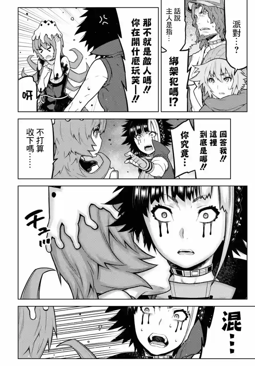 你去死吧——多数表决死亡游戏第07话