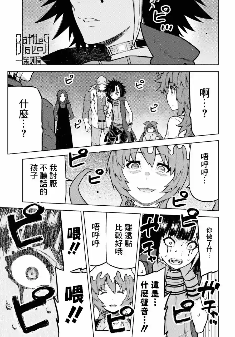 你去死吧——多数表决死亡游戏第07话