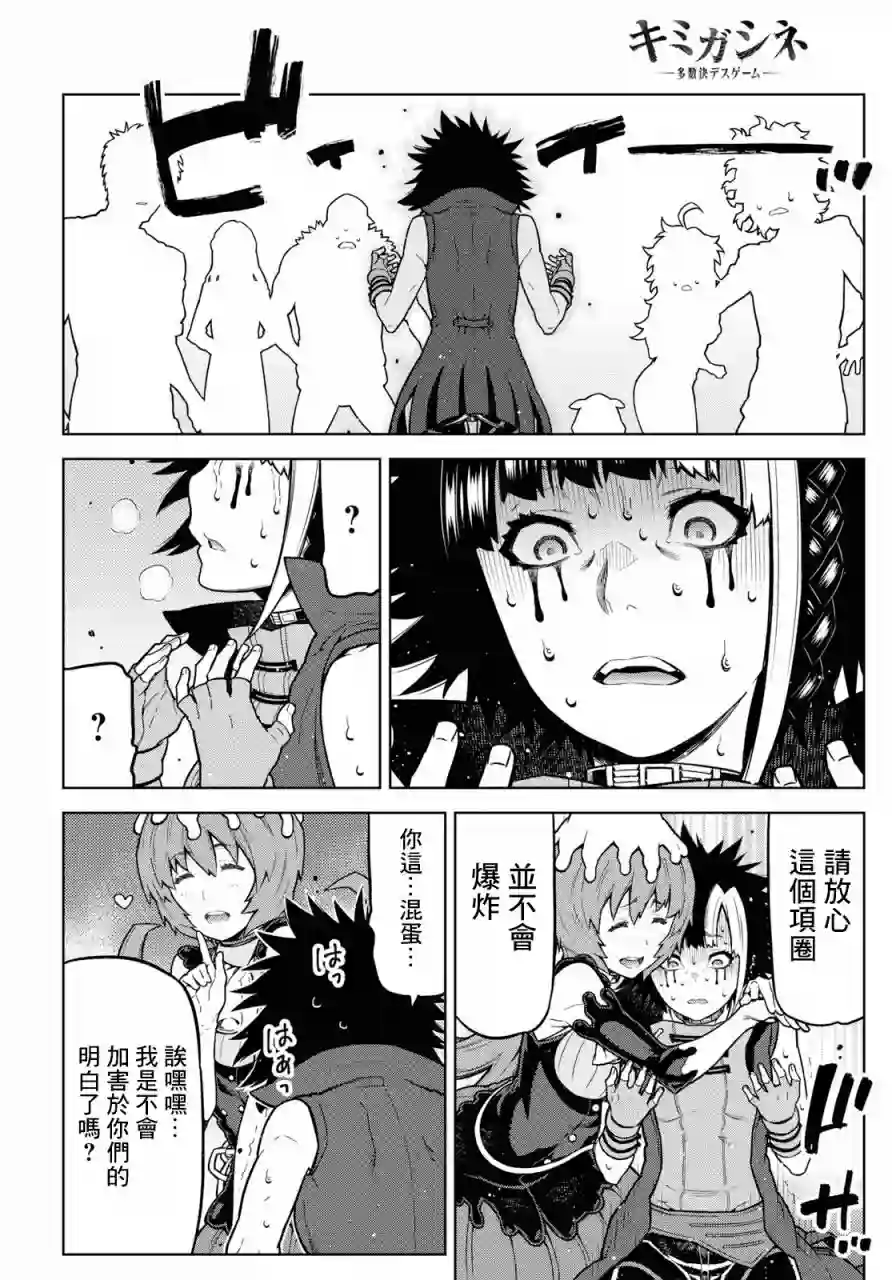 你去死吧——多数表决死亡游戏第07话