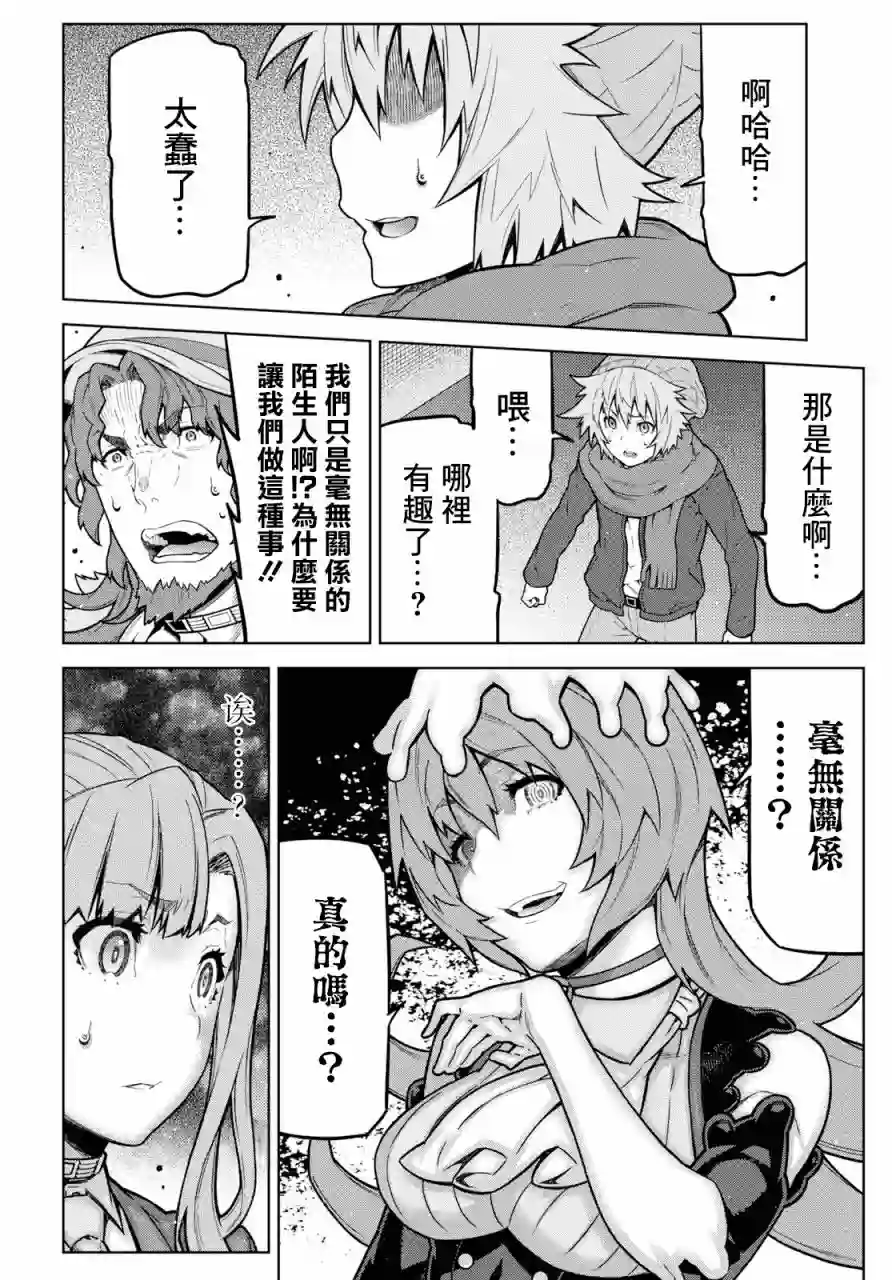 你去死吧——多数表决死亡游戏第07话