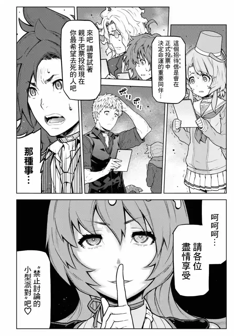 你去死吧——多数表决死亡游戏第07话