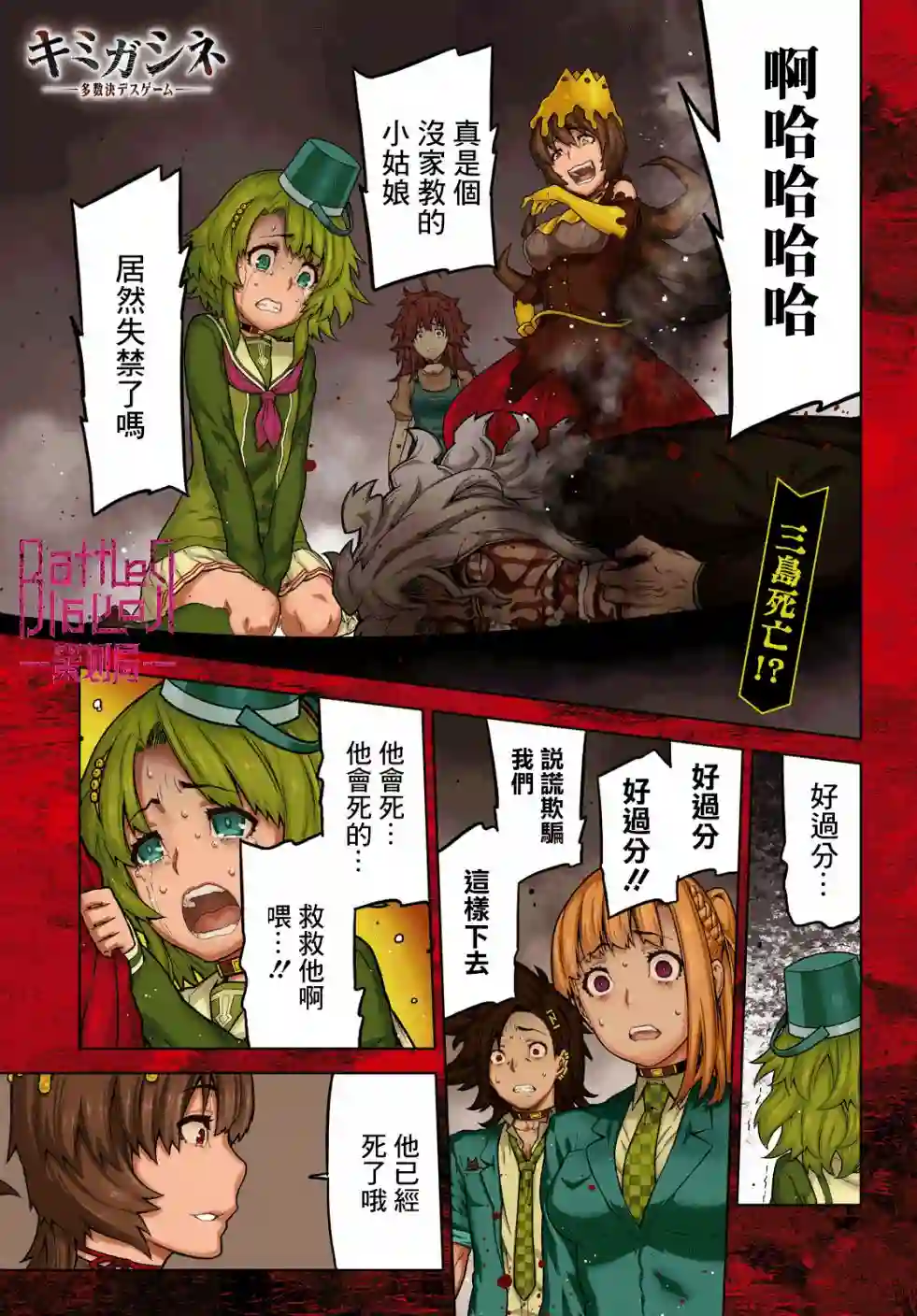 你去死吧——多数表决死亡游戏第08话