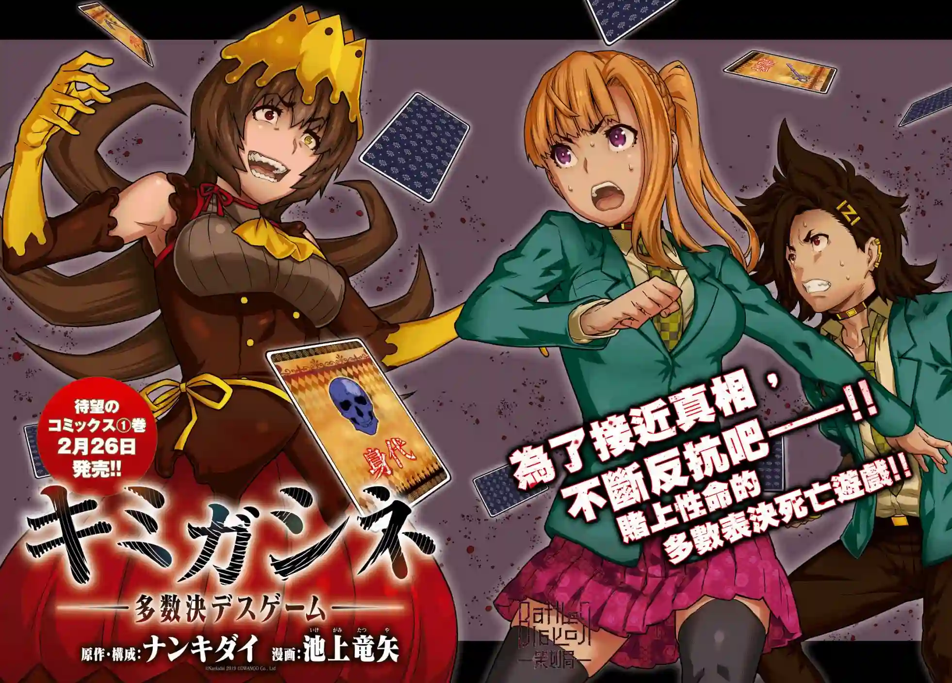 你去死吧——多数表决死亡游戏第08话