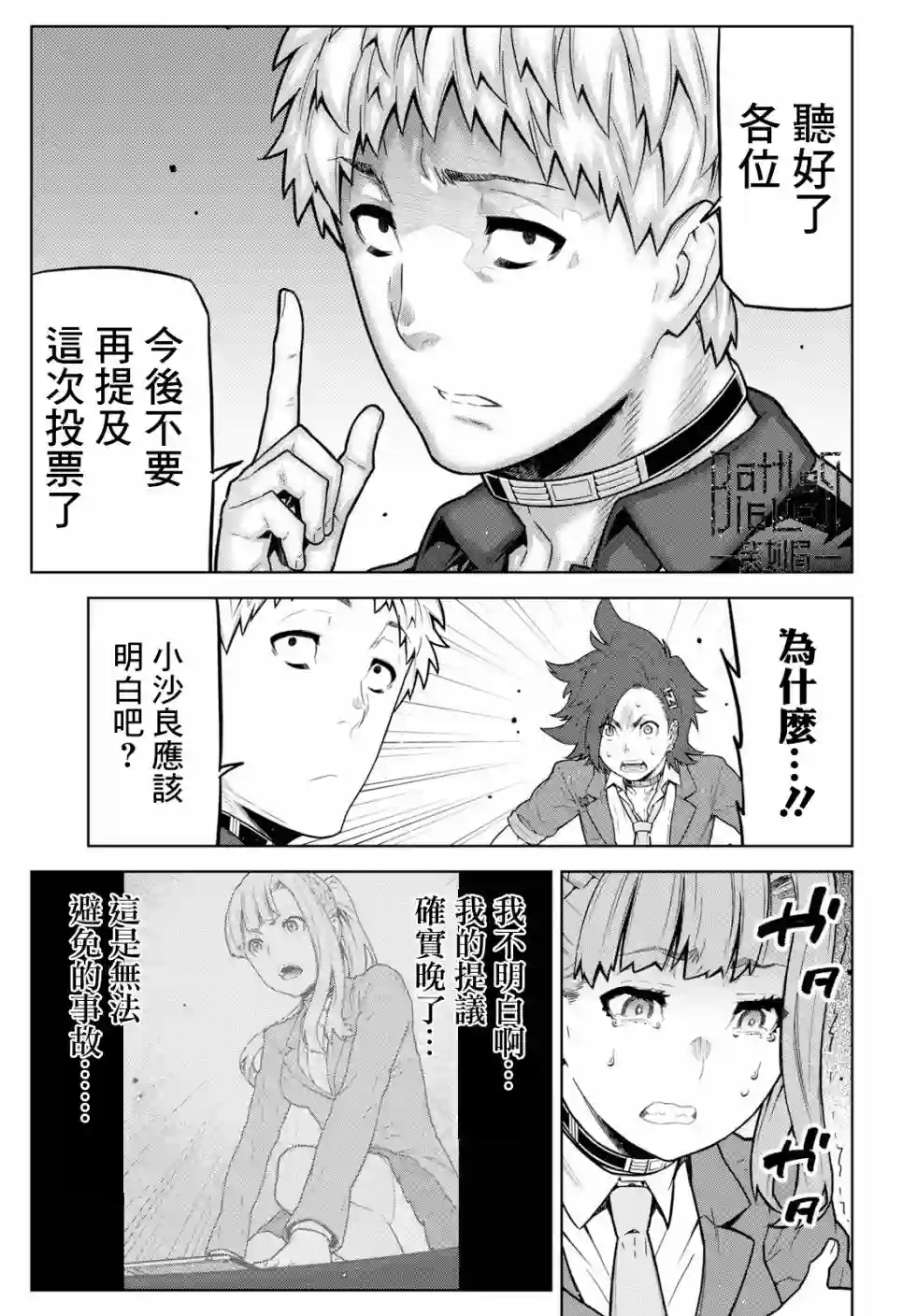 你去死吧——多数表决死亡游戏第08话