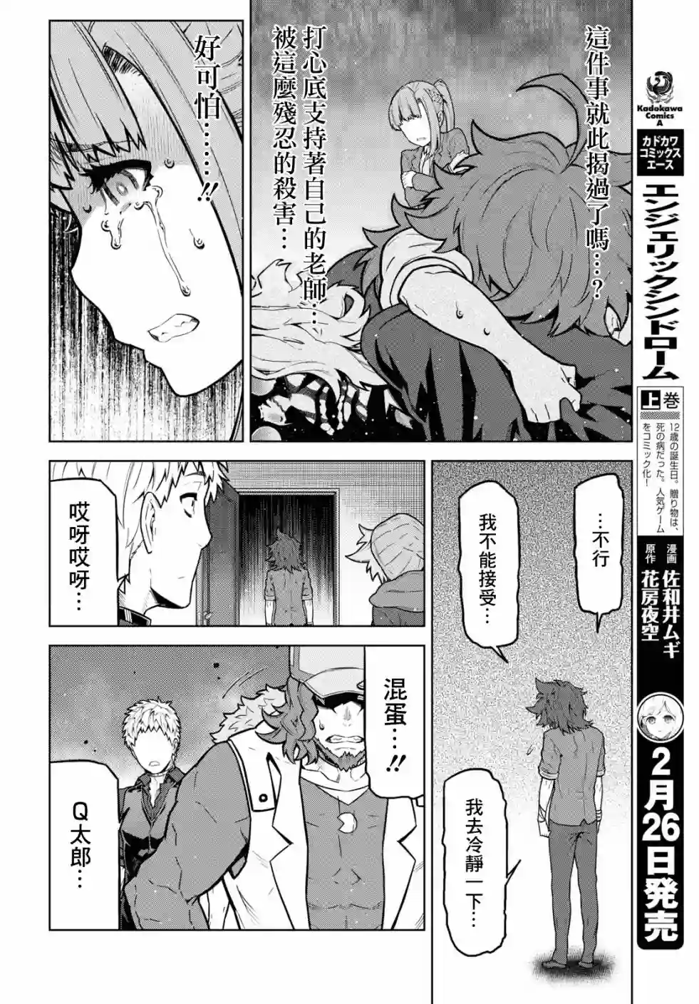 你去死吧——多数表决死亡游戏第08话