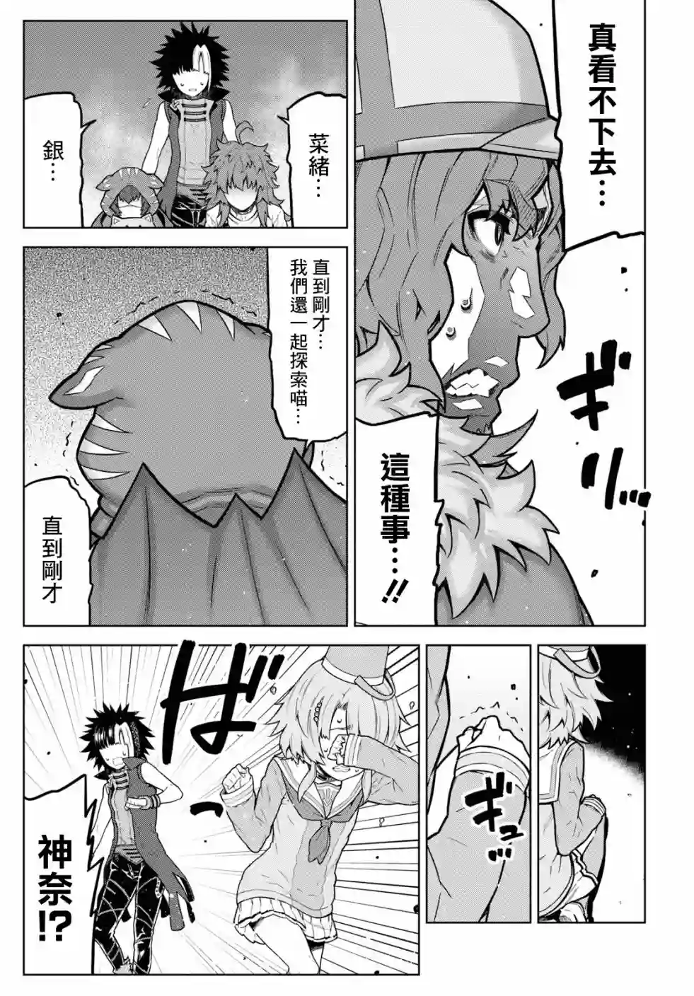 你去死吧——多数表决死亡游戏第08话