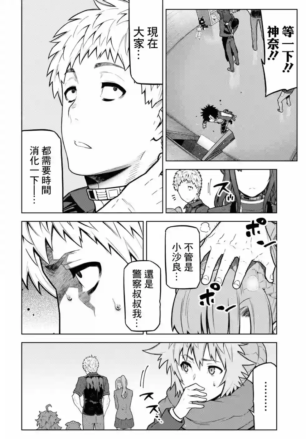 你去死吧——多数表决死亡游戏第08话