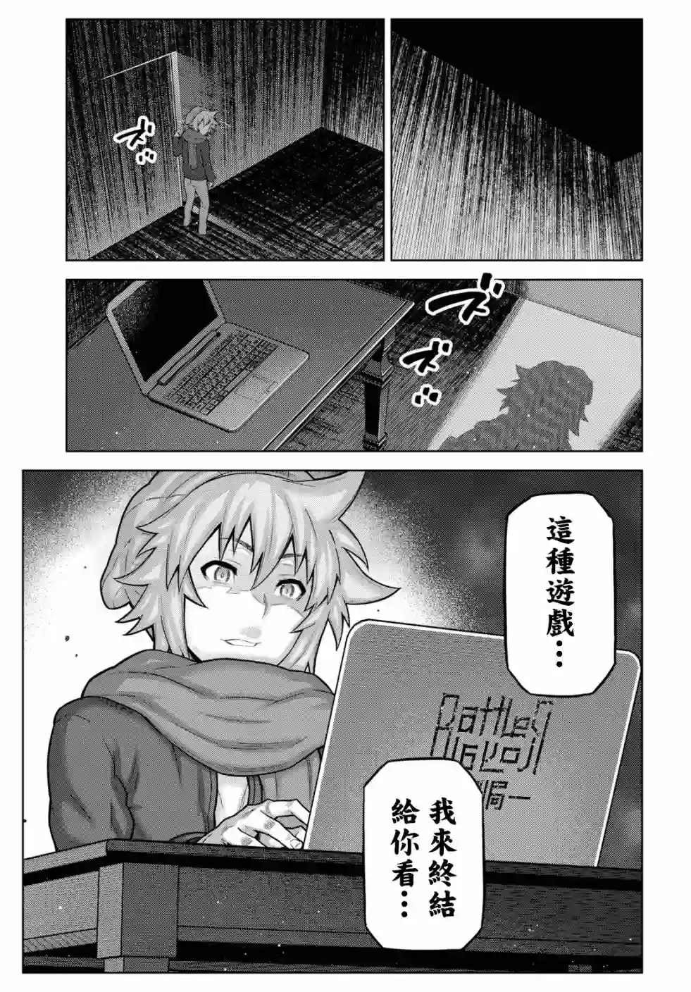 你去死吧——多数表决死亡游戏第08话