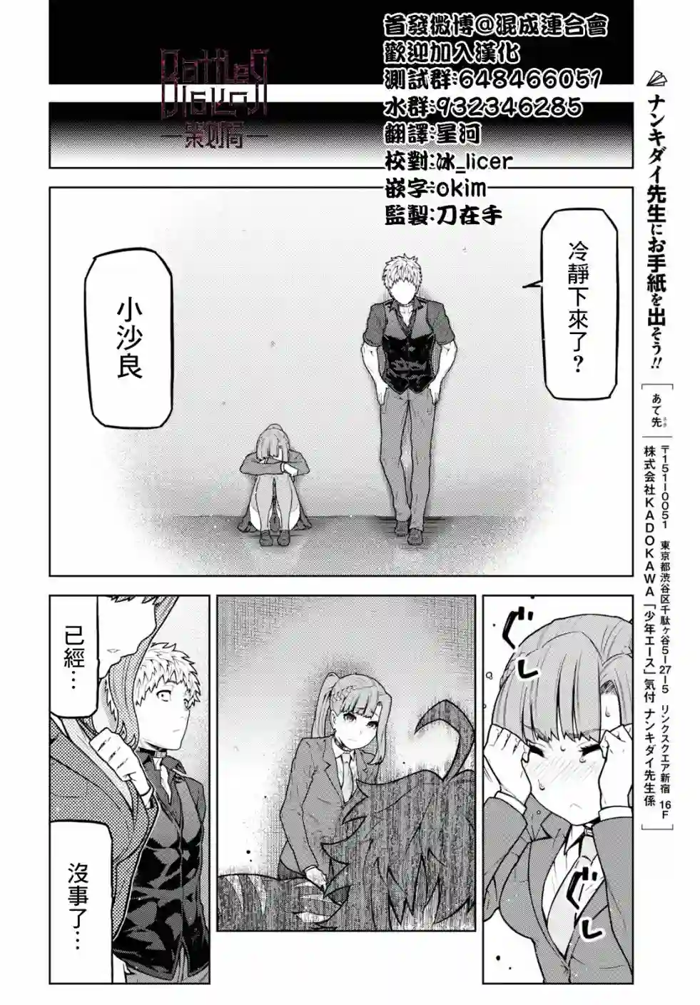 你去死吧——多数表决死亡游戏第08话