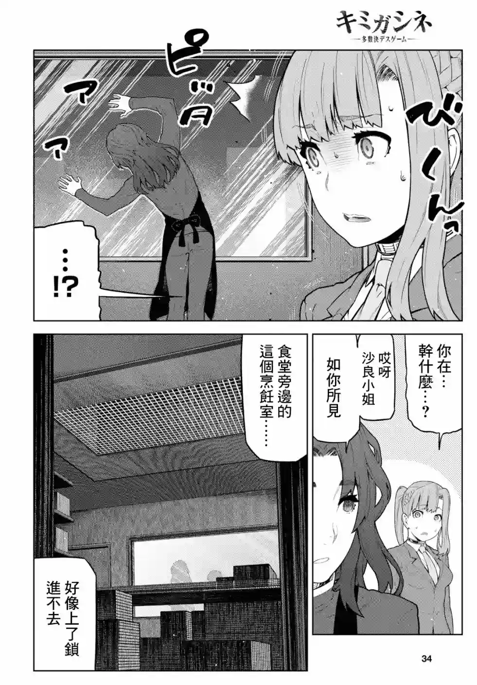 你去死吧——多数表决死亡游戏第08话