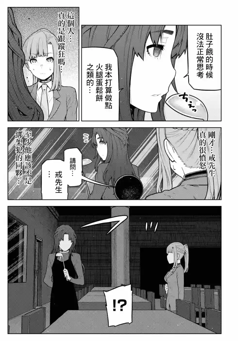 你去死吧——多数表决死亡游戏第08话