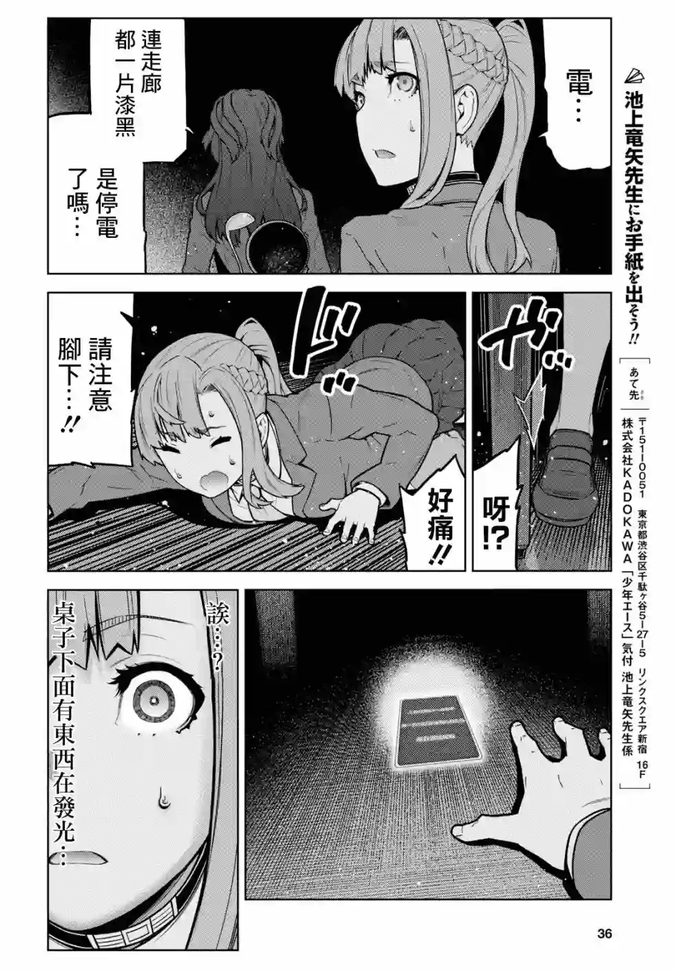 你去死吧——多数表决死亡游戏第08话