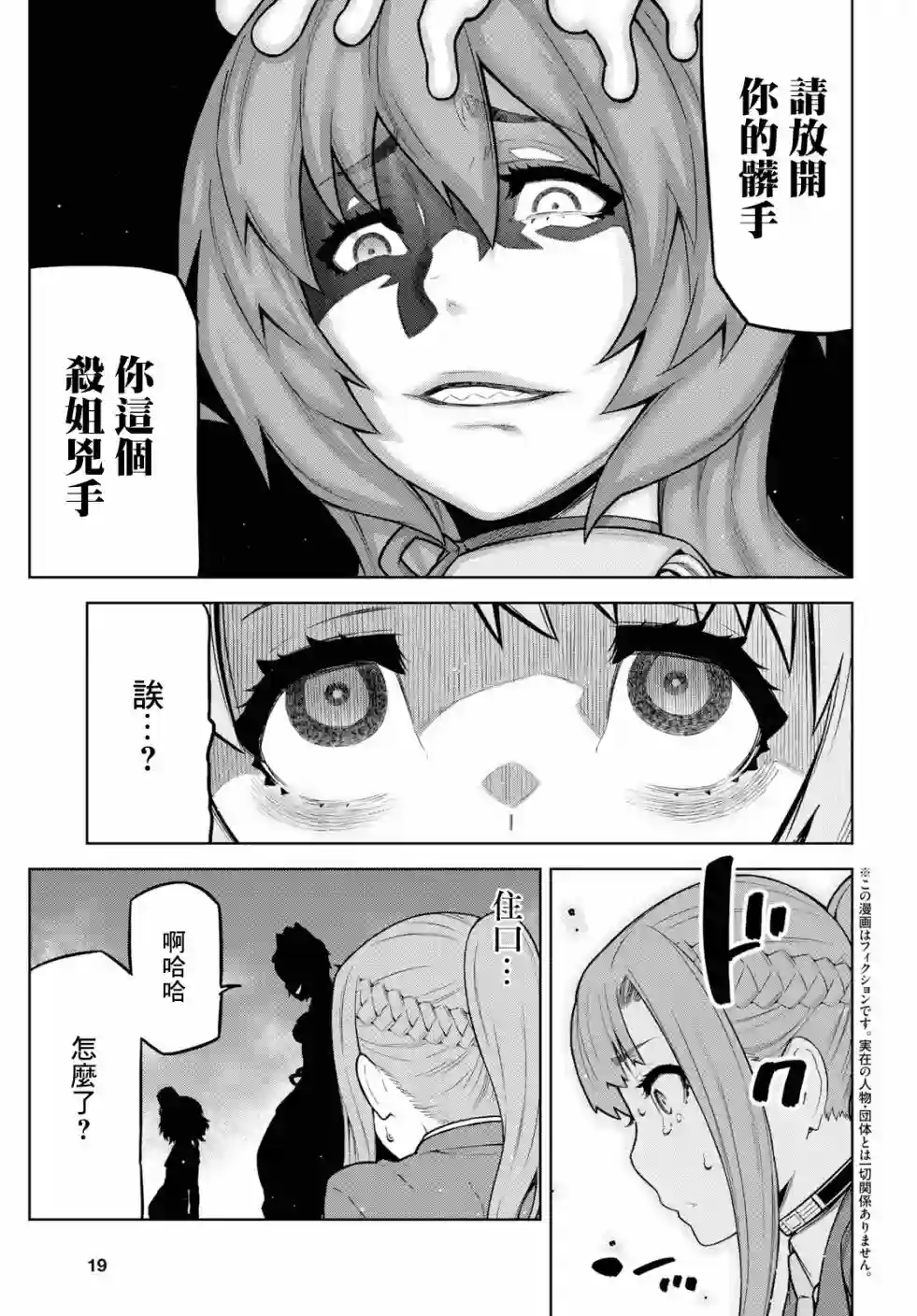 你去死吧——多数表决死亡游戏第08话