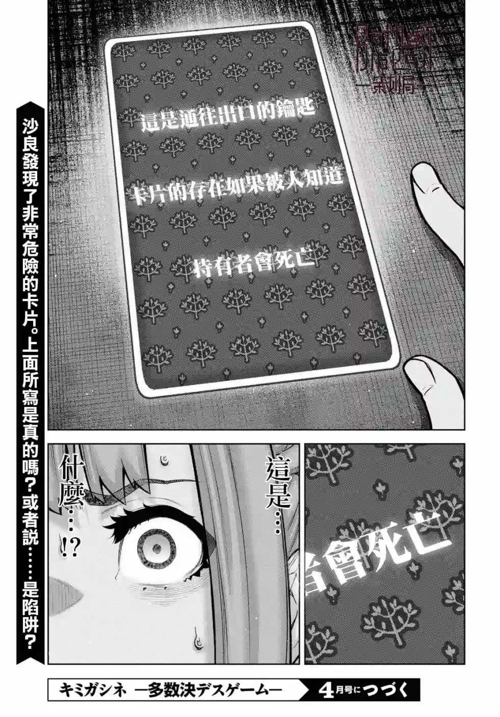 你去死吧——多数表决死亡游戏第08话