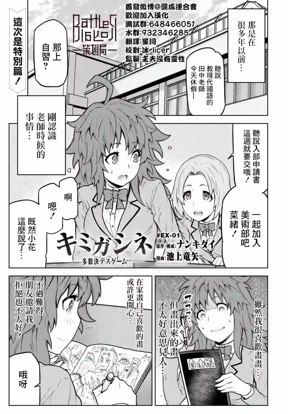 你去死吧——多数表决死亡游戏第08话