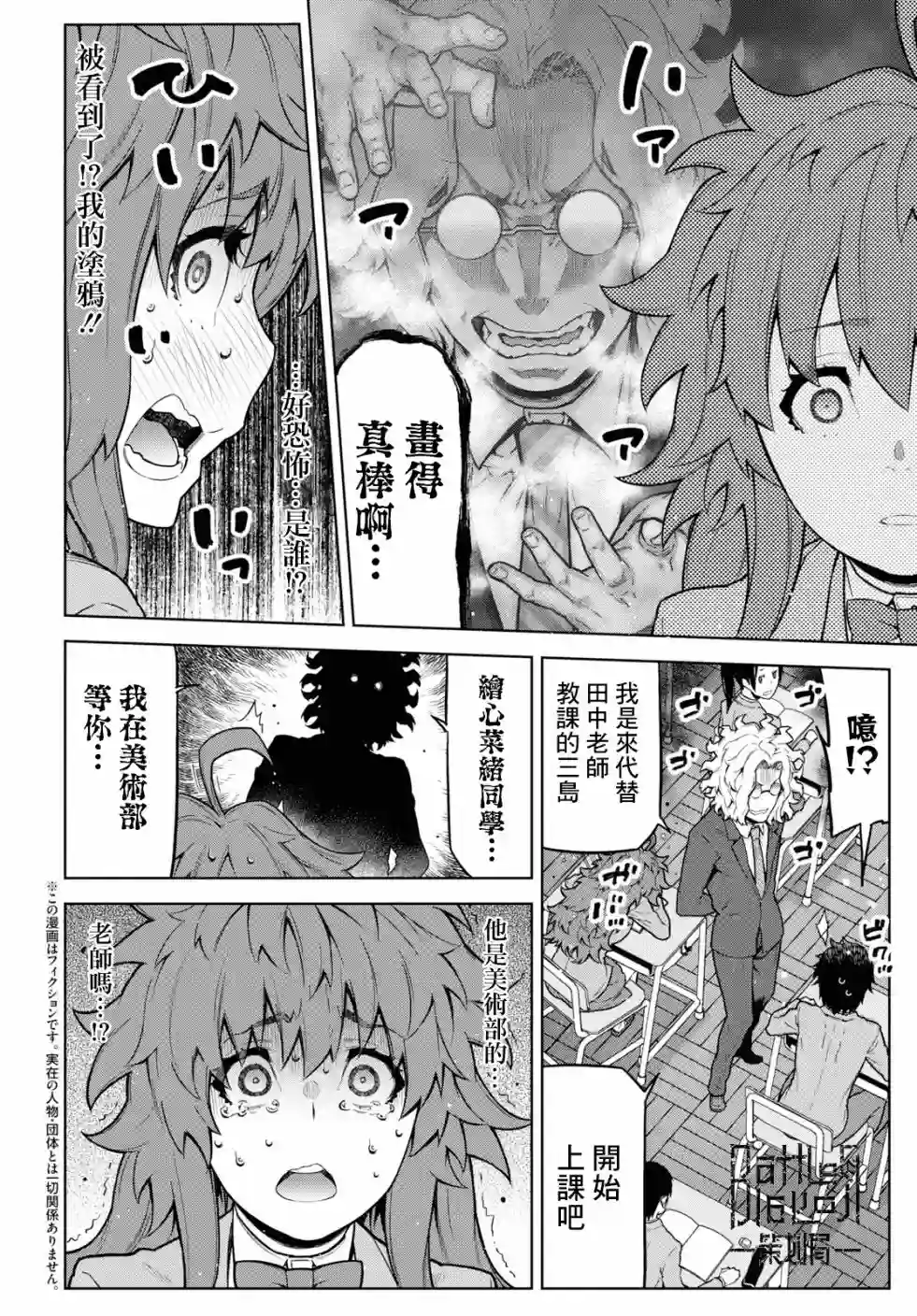 你去死吧——多数表决死亡游戏第08话