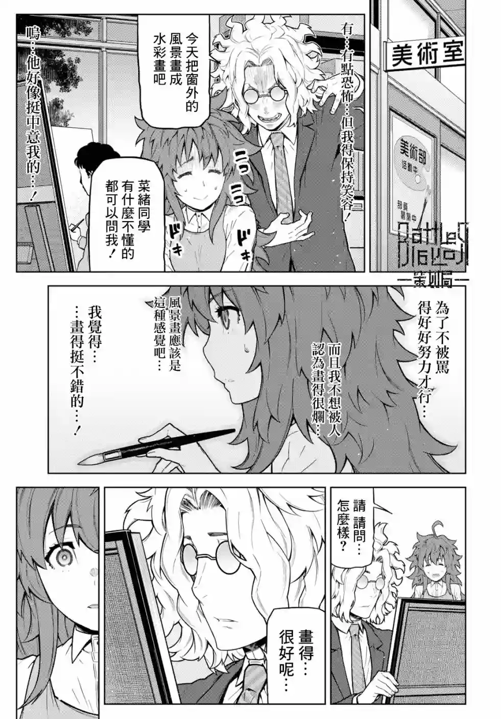 你去死吧——多数表决死亡游戏第08话