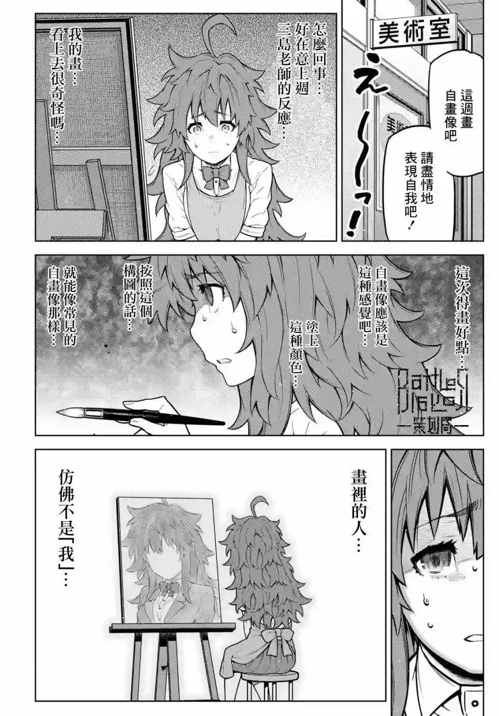 你去死吧——多数表决死亡游戏第08话