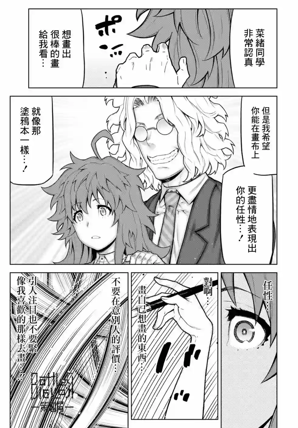 你去死吧——多数表决死亡游戏第08话