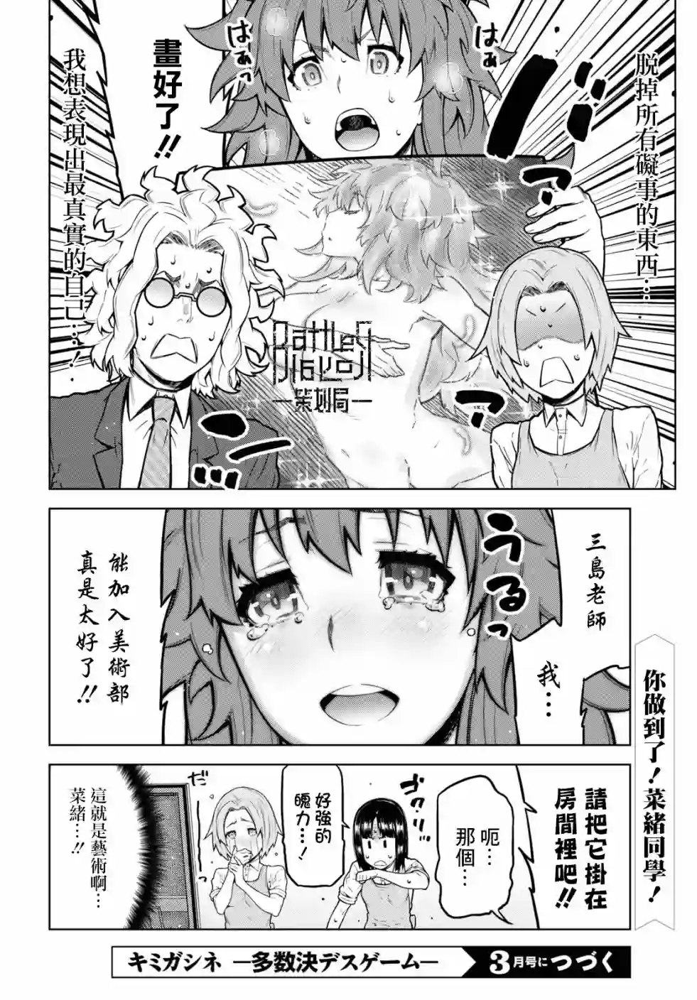 你去死吧——多数表决死亡游戏第08话