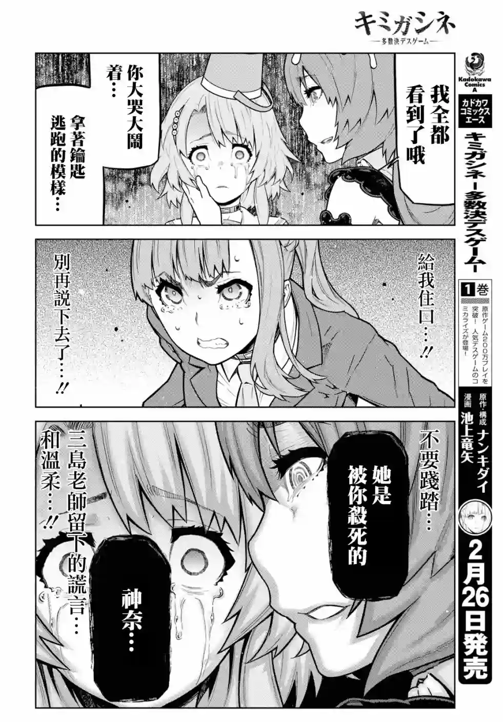 你去死吧——多数表决死亡游戏第08话