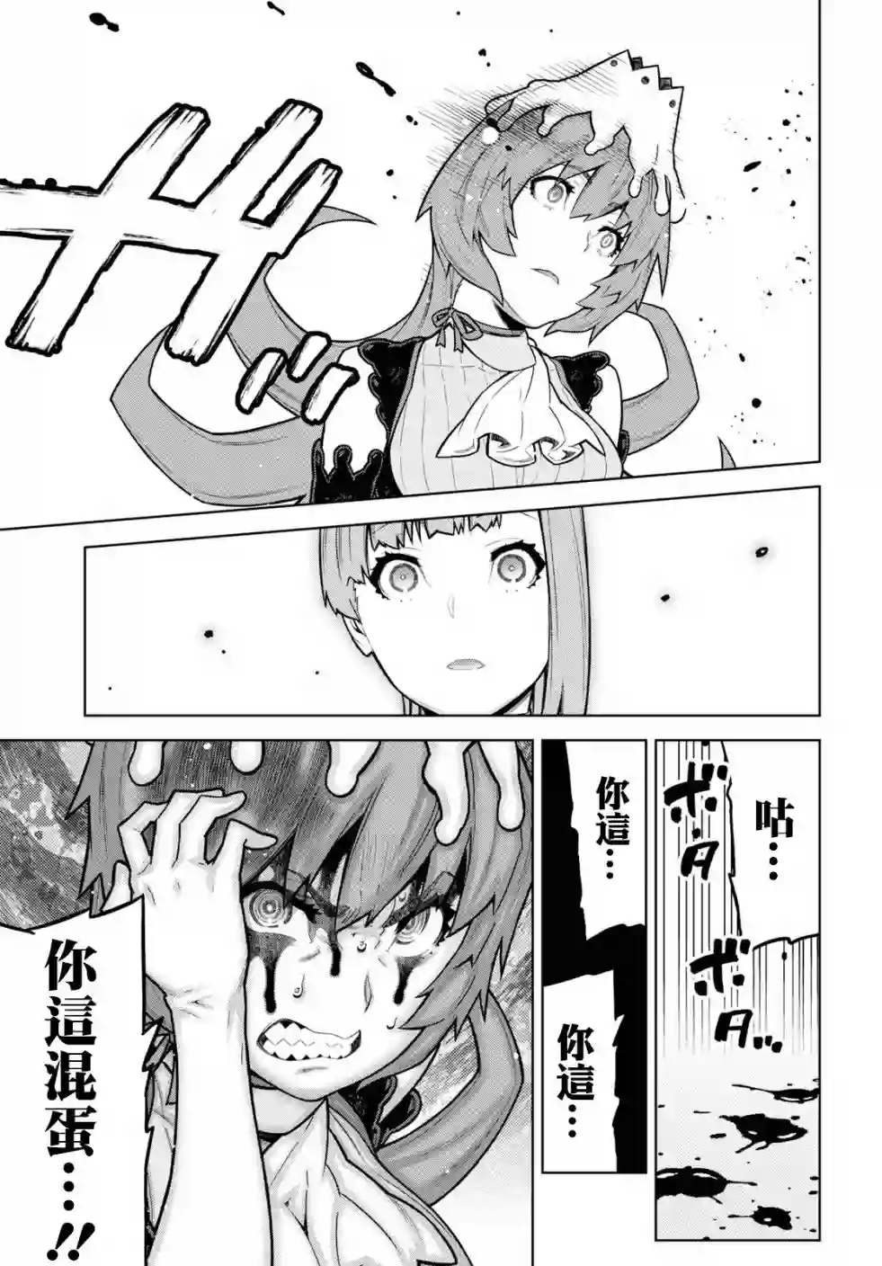 你去死吧——多数表决死亡游戏第08话