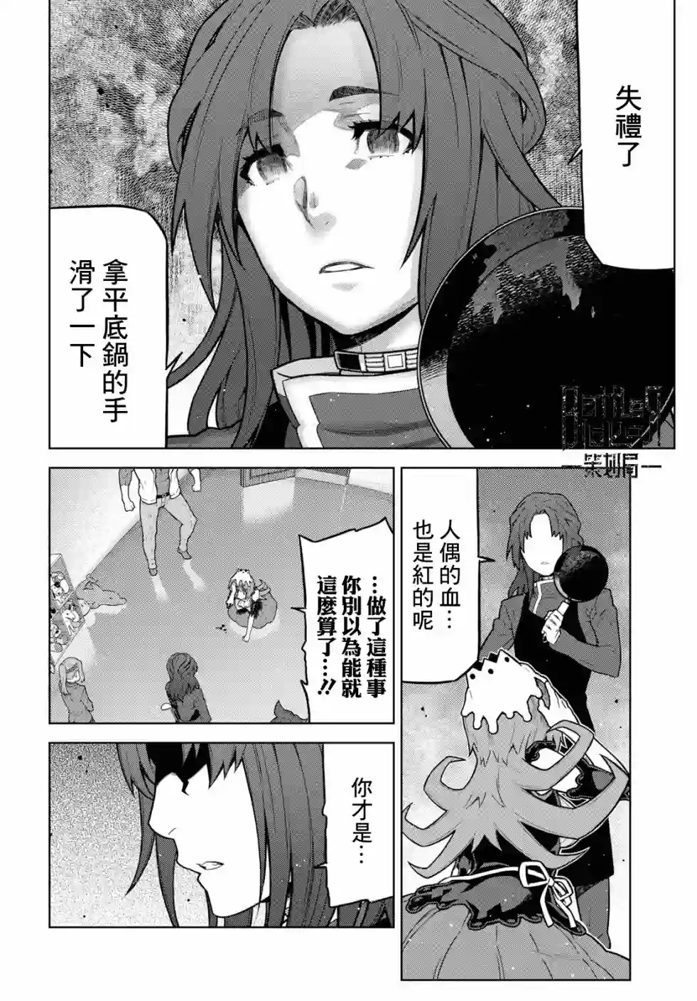 你去死吧——多数表决死亡游戏第08话