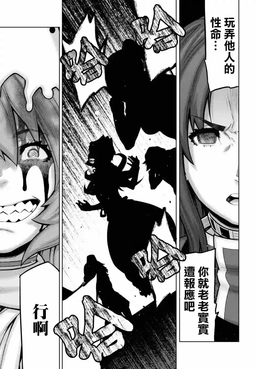 你去死吧——多数表决死亡游戏第08话